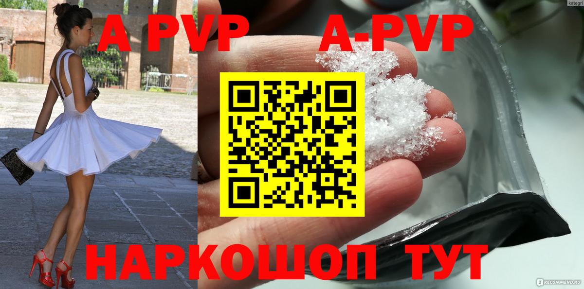 A PVP крисы CK  Вход с VPN  Alpha PVP  APVP СК  что такое наркотик  A-PVP Соль  Химки 