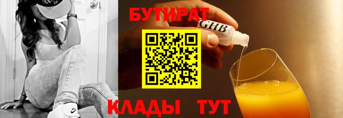 БУТИРАТ оксана  Вход с VPN  Химки 