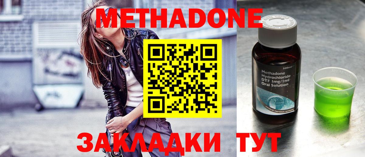 МЕТАДОН methadone Химки